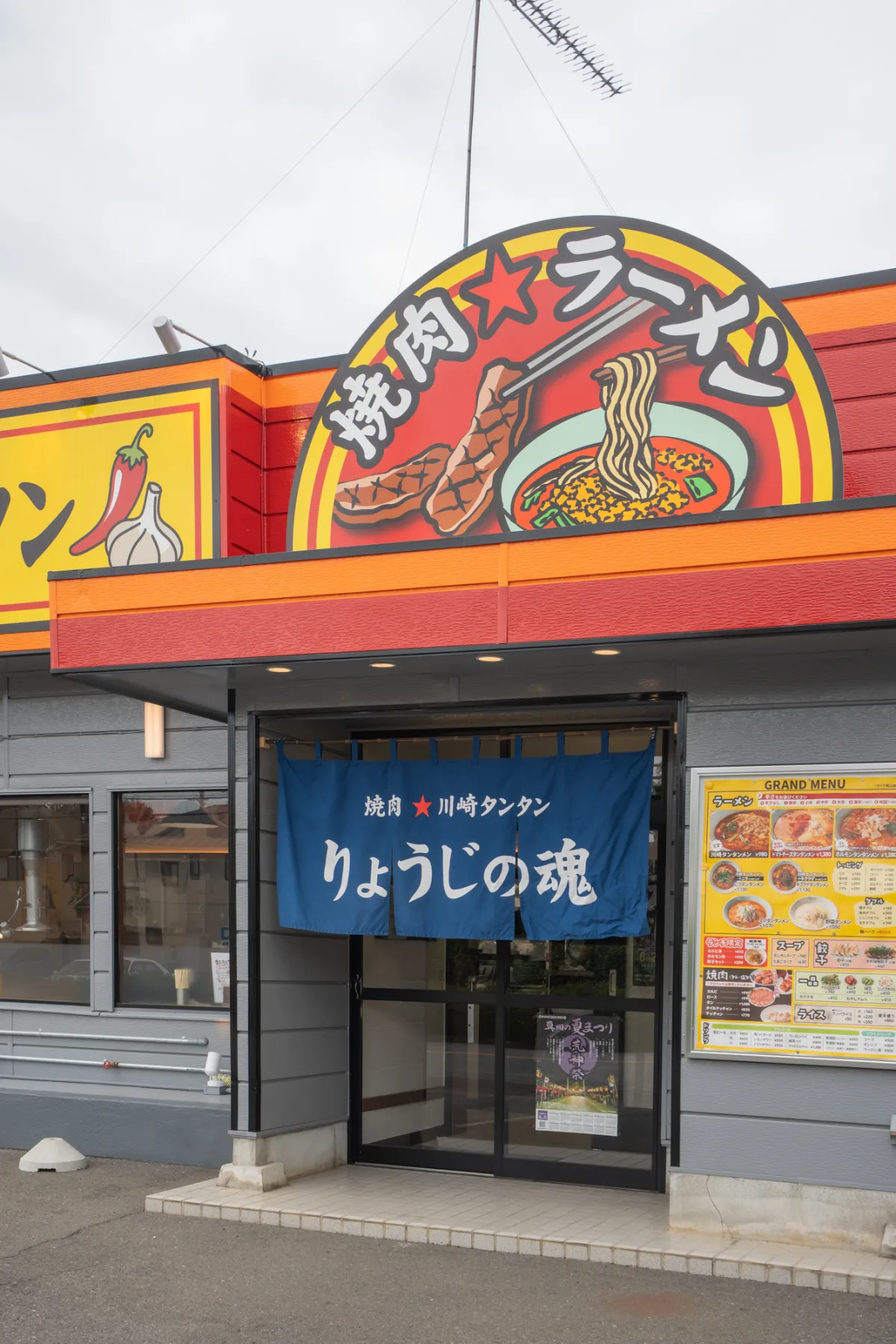 開店祝いの花が並ぶ、りょうじの魂の店舗外観