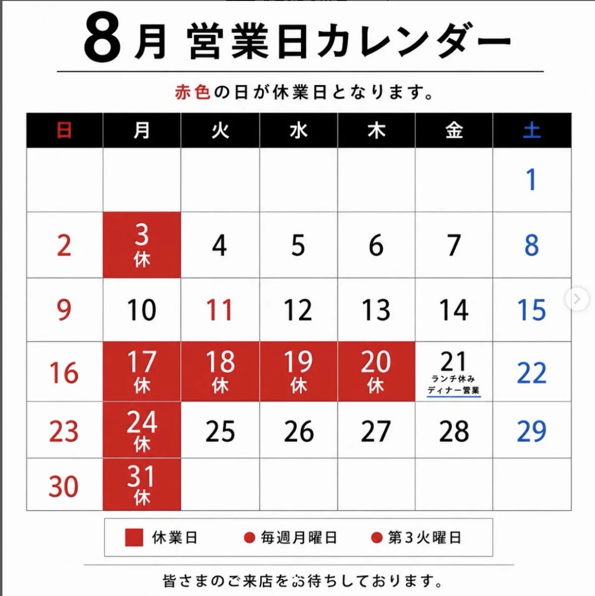 🍜【8月営業日のお知らせ】🌻🍉